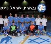 Roller Hockey in Israel